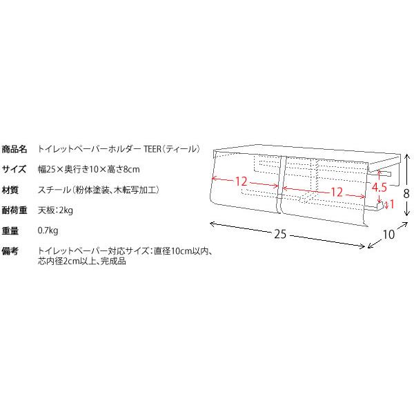 トイレットペーパーホルダー TEER ティール ペーパーホルダー トイレ 2連 木目調 おしゃれ 代引不可 トイレ収納 ペーパースタンド TEER ティール PS-1800M