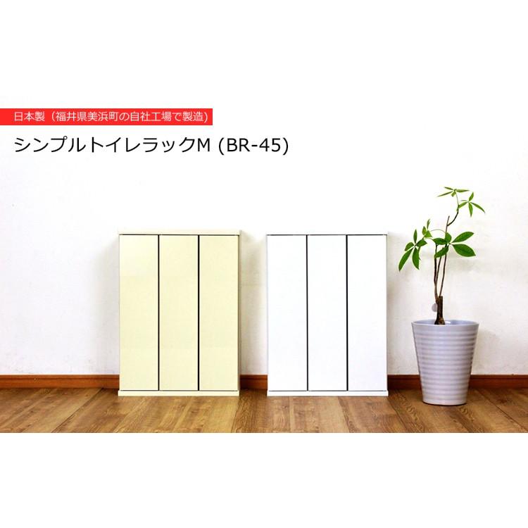 日本製 スリム トイレラック 幅45cm 奥行16cm 木製 トイレ 収納 隙間