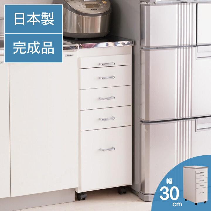 日本製 完成品 ステンレスキッチンワゴン 幅30cm 引出タイプ キッチン