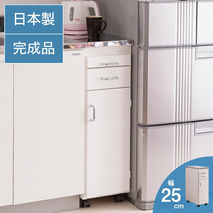 日本製 完成品 ステンレスキッチンワゴン 幅25cm 扉タイプ キッチン