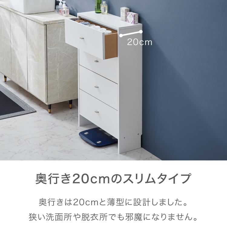 日本製 サニタリーチェスト 奥行20cm チェストタイプ 薄型 すき間収納 サニタリーすき間チェスト ランドリー 棚 ラック チェスト ランドリー収納  代引不可