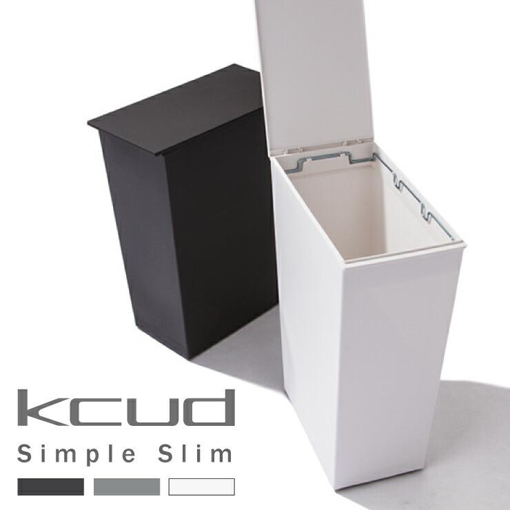 日本製 ゴミ箱 kcud-クード- シンプルスリム 容量36L ふた付き ダストボックス 分別 縦型 キャスター付き 45L対応 キッチン｜recommendo