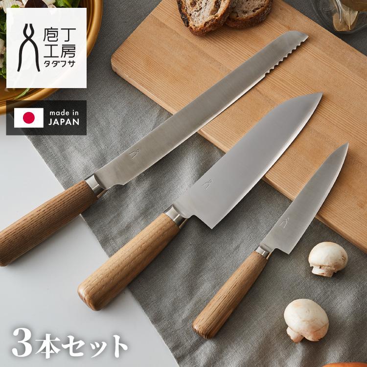 基本の3本セット 庖丁工房タダフサ 包丁セット 日本製 燕三条 17cm