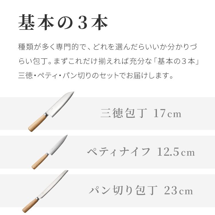 基本の3本セット 庖丁工房タダフサ 包丁セット 日本製 燕三条 17cm