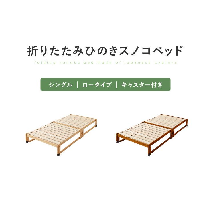 ヘッドボードなし 中居木工 日本製 折りたたみ すのこ ベッド ひのき