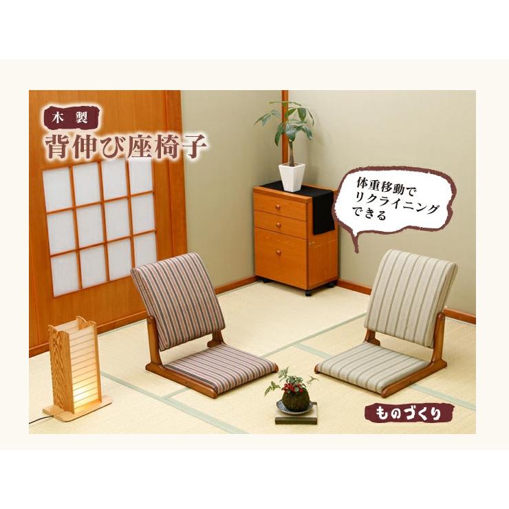 座椅子 国産 中居木工 背のび 日本製 木製 和風 和 和室 かわいい