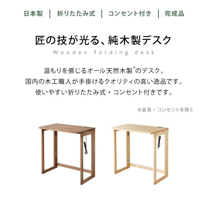 中居木工 日本製 折りたたみデスク 幅70cm 木製 コンセント付き 完成品
