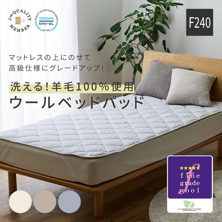 ベッドパッド 幅240cm フランス産ウォッシャブルウール100% Sleep Niceday ベッドパッド 日本製 消臭 吸湿 マットレス 敷布団 洗える 洗濯 保湿 代引不可｜recommendo｜06