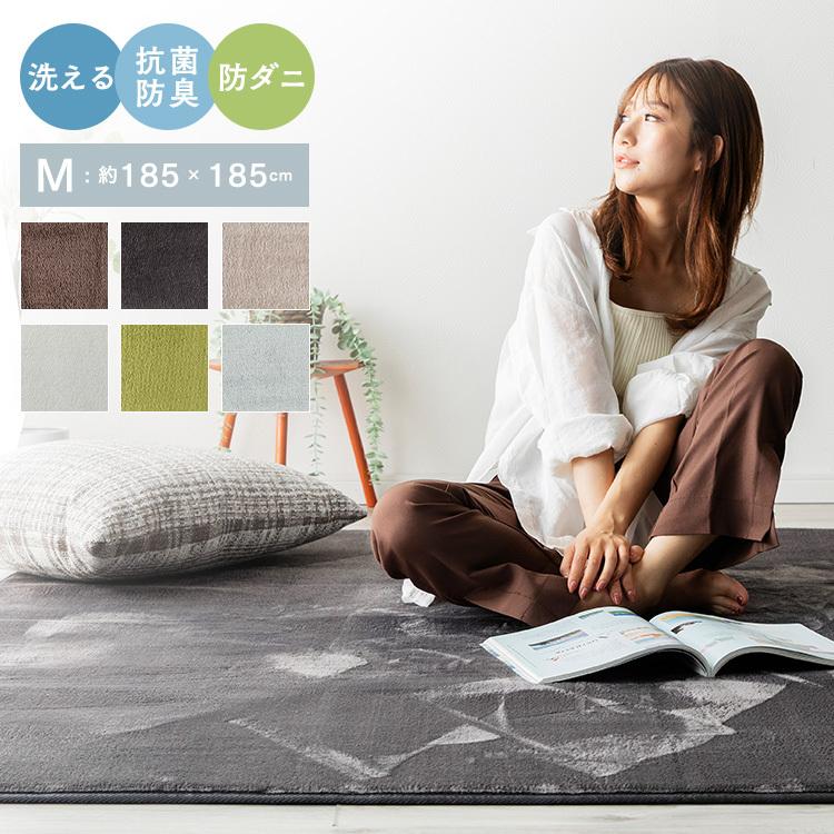 洗える オールシーズン ラグ 185×185 2畳 防ダニ 抗菌防臭 超極細