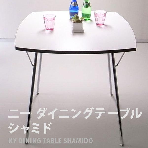 新居猛 NY dining table SHAMIDO（ニーダイニングテーブルシャミド）｜recommendo