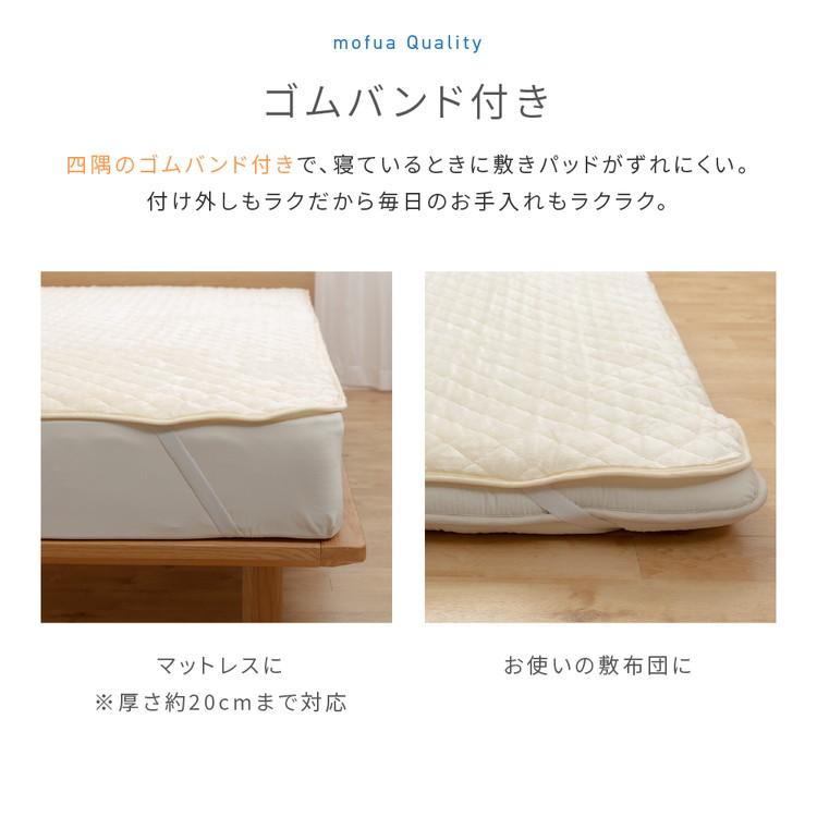 敷きパッド シングル 洗える mofua マイクロファイバー敷パッド 1年