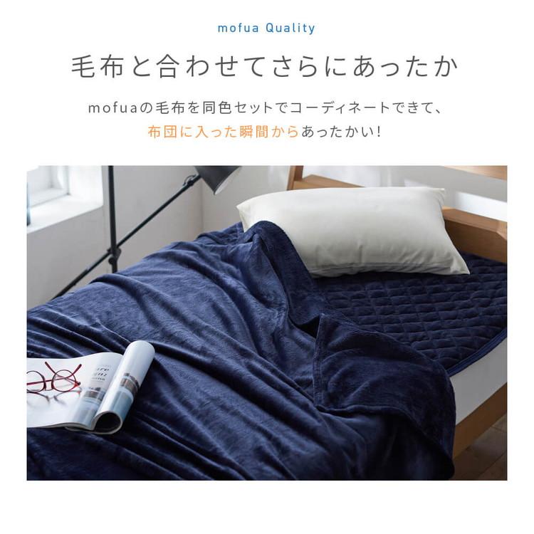 敷きパッド シングル 洗える mofua マイクロファイバー敷パッド 1年
