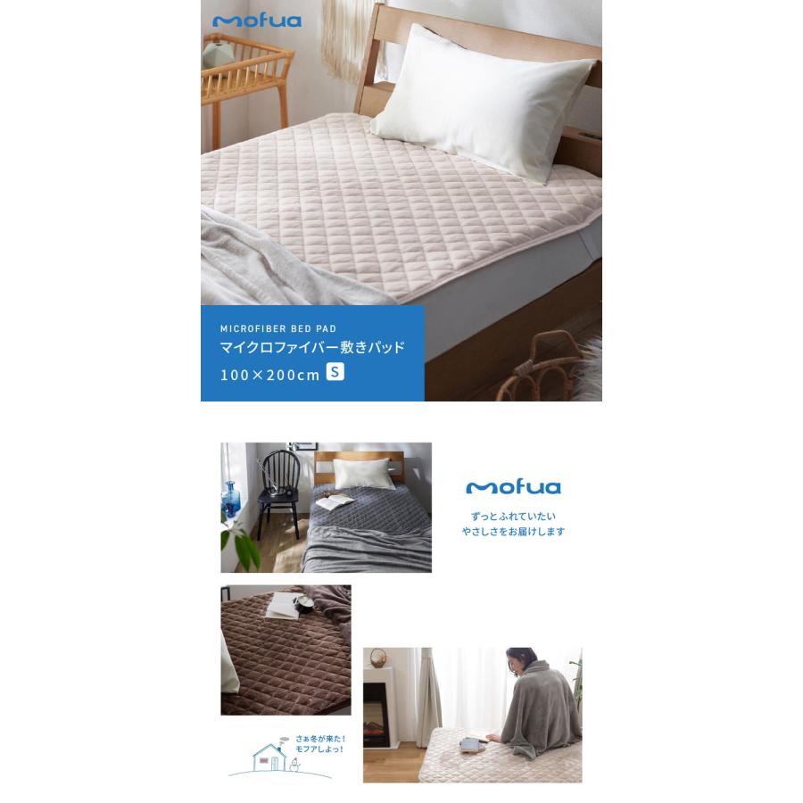 敷きパッド シングル 洗える mofua マイクロファイバー敷パッド 1年