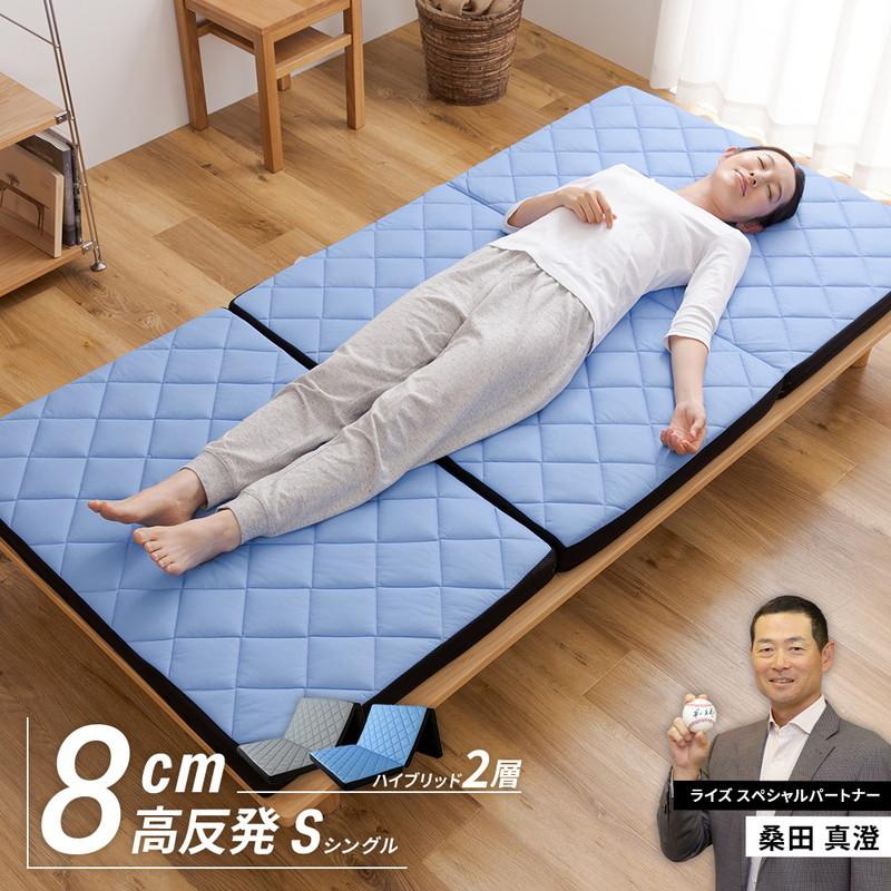 ハイブリッド高反発マットレス 8cm シングル 三つ折り 折りたたみ 硬め 