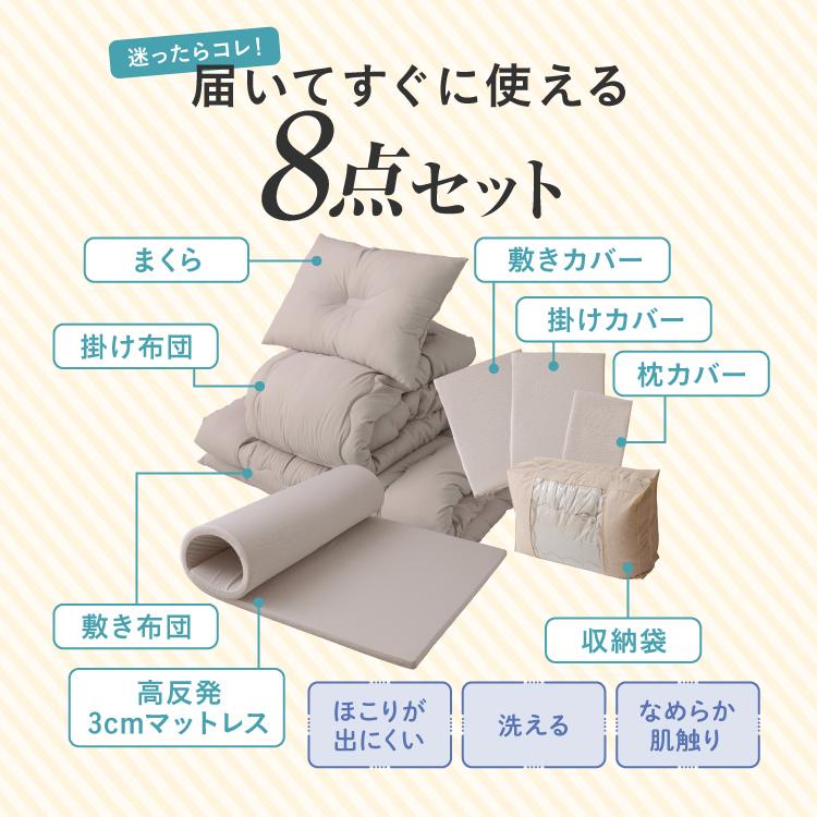 布団8点セット 高反発マットレス付き ほこりが出にくい シングル