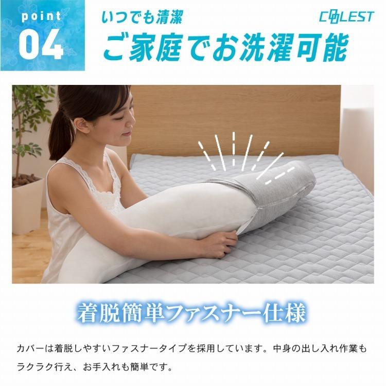 接触冷感 洗える抱き枕 50×160cm Q-MAX0.5 冷却 省エネ エコ ひんやり クール ピロー 寝具 丸洗い ウォッシャブル 枕 ロング｜recommendo｜15