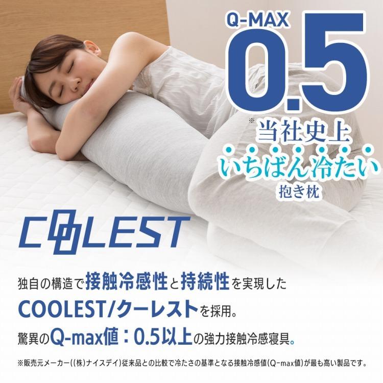 接触冷感 洗える抱き枕 50×160cm Q-MAX0.5 冷却 省エネ エコ ひんやり クール ピロー 寝具 丸洗い ウォッシャブル 枕 ロング｜recommendo｜06