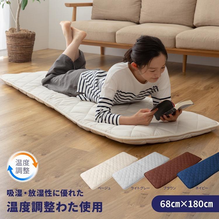 温度調整 3層ごろ寝マット 68 180cm 調温 即納特典付き 1年中使える オールシーズン ウォッシャブル 吸湿 軽量 990円 夏 洗える 放湿性に優れた温度調整 寝具2 冬