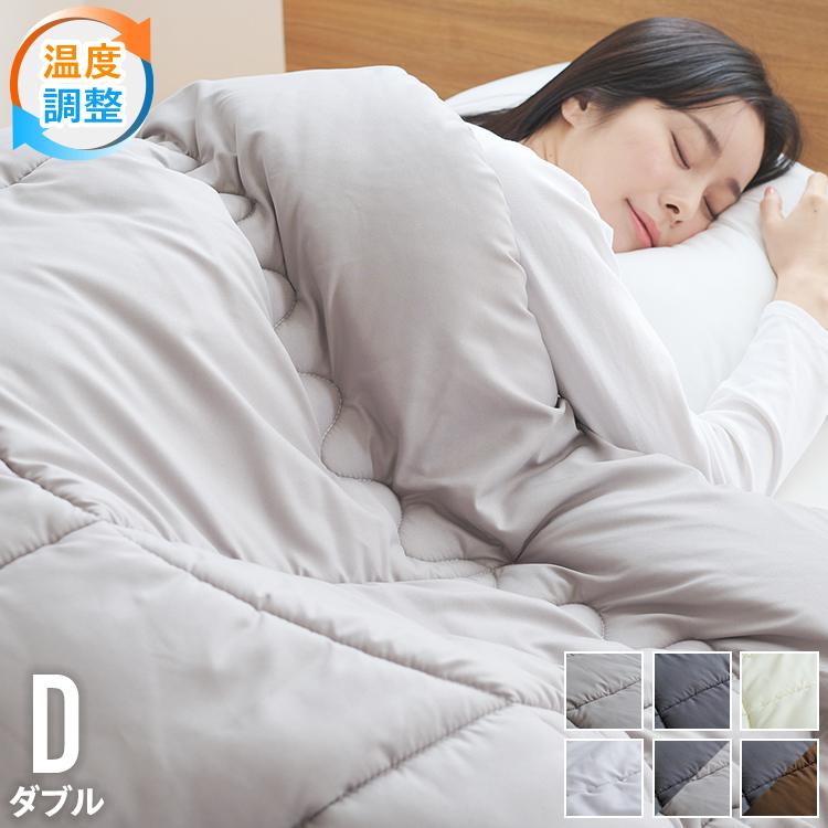 調温掛け布団 ダブルロング 190×210cm 温度調整 抗菌 防臭 防