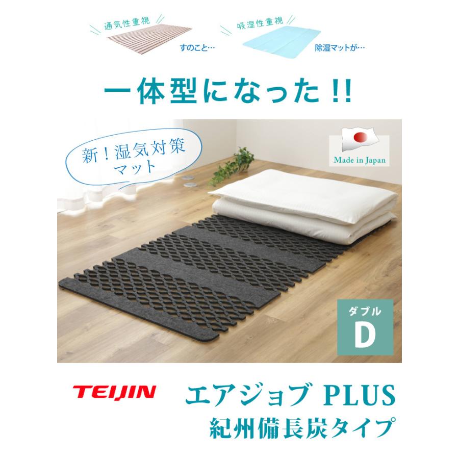 正規品 すのこ型吸湿マット エアジョブPLUS紀州備長炭タイプ TJI-482