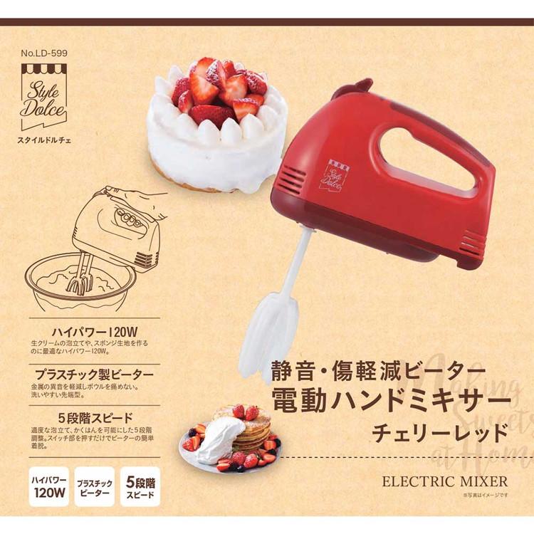 Style Dolce ハンドミキサー 電動 泡立て器 静音 傷軽減 チェリーレッド 製菓用品 LD-599 製菓 お菓子作り スイーツ バレンタイン｜recommendo｜02