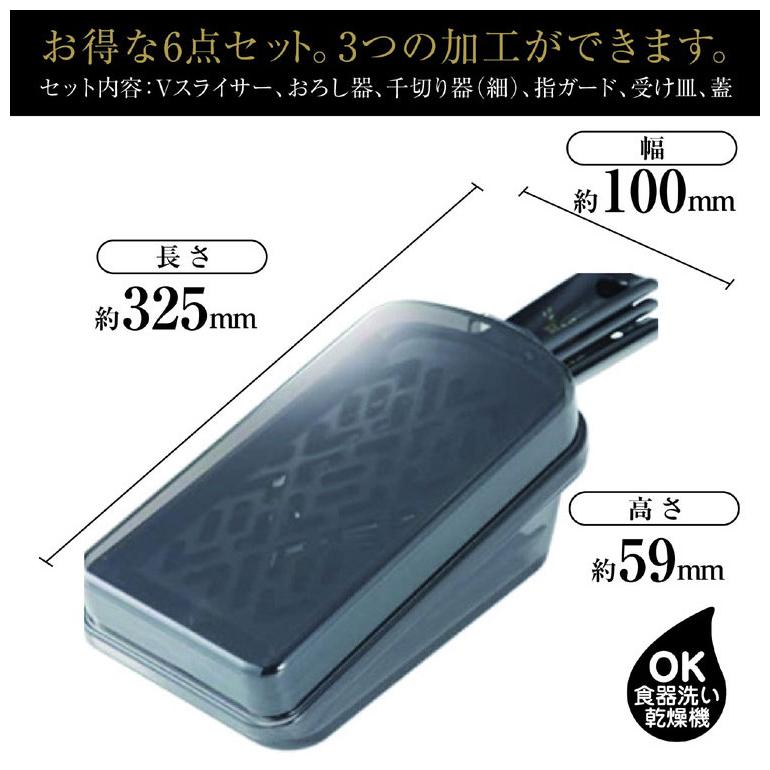 貝印 関孫六 調理器セット ガード付き レギュラー DH3333 おろし器
