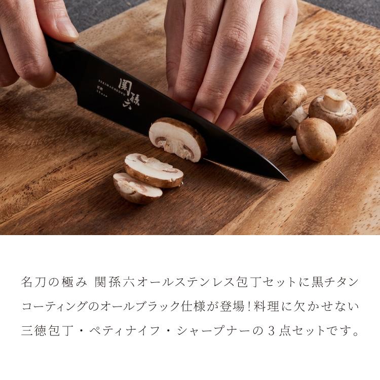 貝印 関孫六 匠創 漆黒 包丁3点セット 黒チタンコート 三徳包丁 ペティ