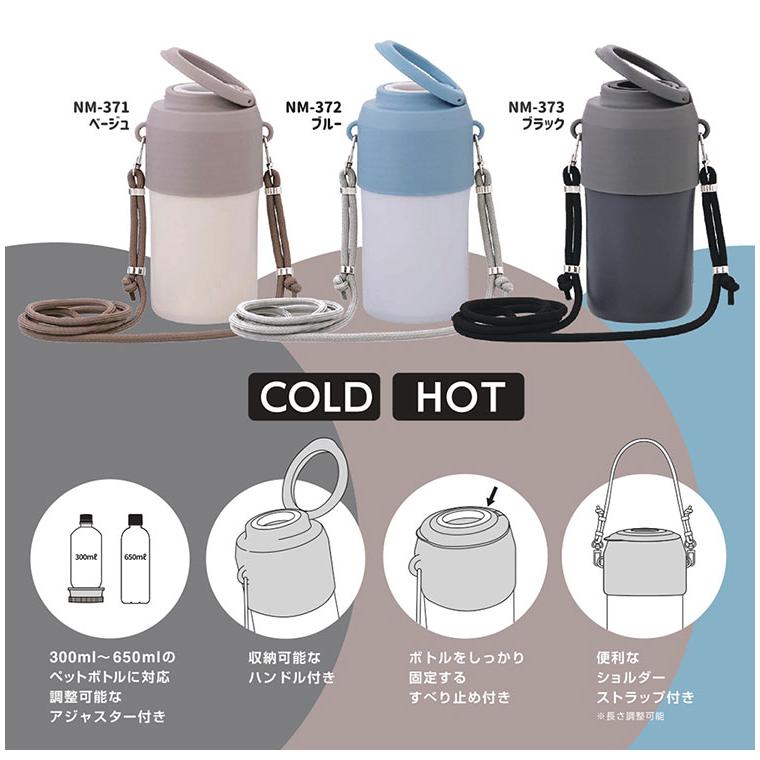ペットボトルホルダー 保冷保温 真空二重構造 300~650ml ショルダー