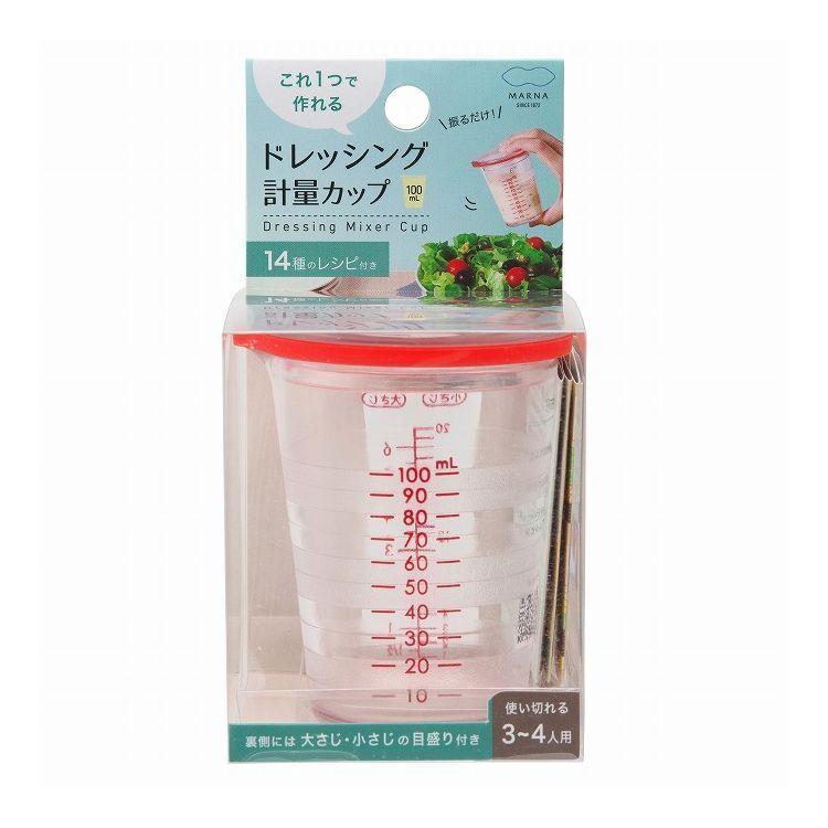 マーナ ドレッシング計量カップ 100ml 100ml K678 ドレッシング 計量カップ Marna かわいい おしゃれ リコメン堂 通販 Paypayモール