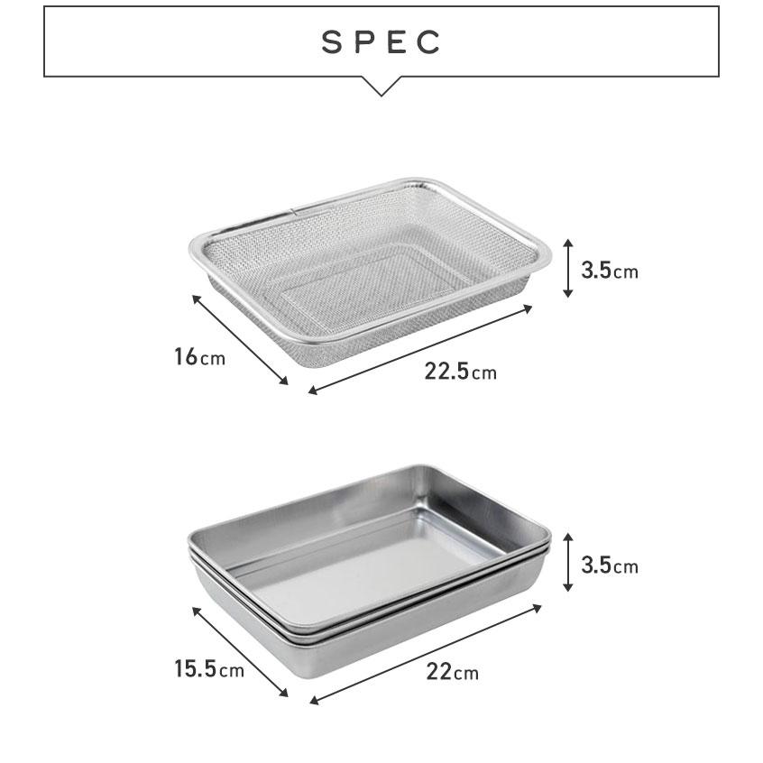 蓋付きステンレスバット・角型ザルセット 燕三条 日本製 バット 揚げ物 ケース バット&フタセット バット3個セット コンパクト｜recommendo｜02