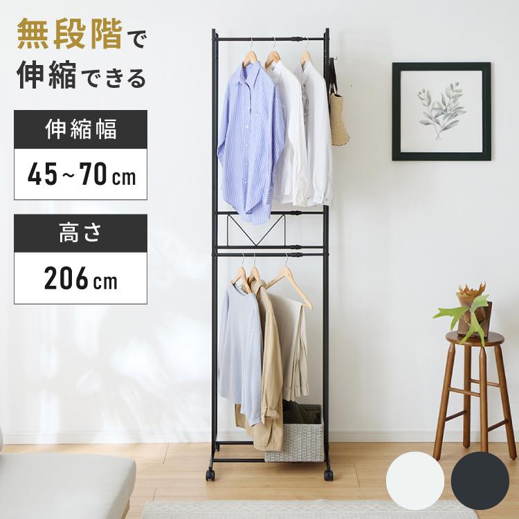 2段ハンガーラック ワイド 伸縮タイプ 幅45~70cm 高さ206.6cm
