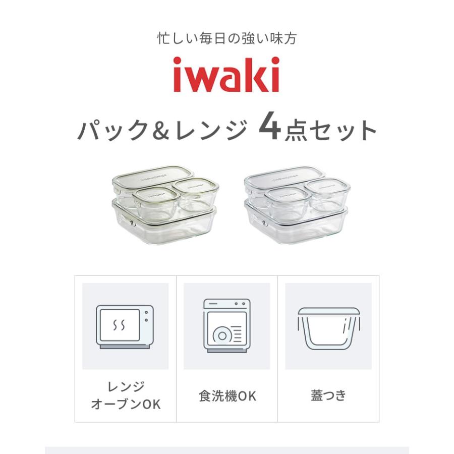 iwaki 保存・調理容器　パック＆レンジ　18点セット iwaki（イワキ） パック&レンジ 耐熱ガラス 保存容器 ガラス容器 4点