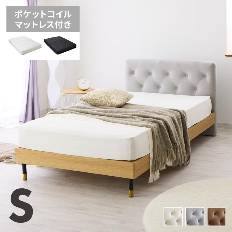 セット販売 ベッドフレーム ポケットコイルマットレス シングル 