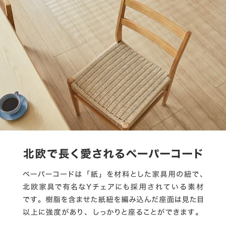 ダイニングチェア 2脚セット ペーパーコードチェア ナチュラル ダイニングチェア 2脚セット ペーパーコードチェア ナチュラル