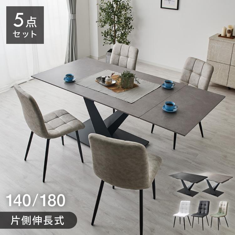 ダイニングセット チェア4脚 セラミック 片側伸長式 幅140~幅180