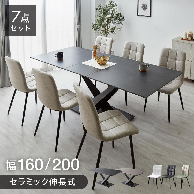 セラミック 伸長式ダイニングテーブルセット 幅160~200 伸縮