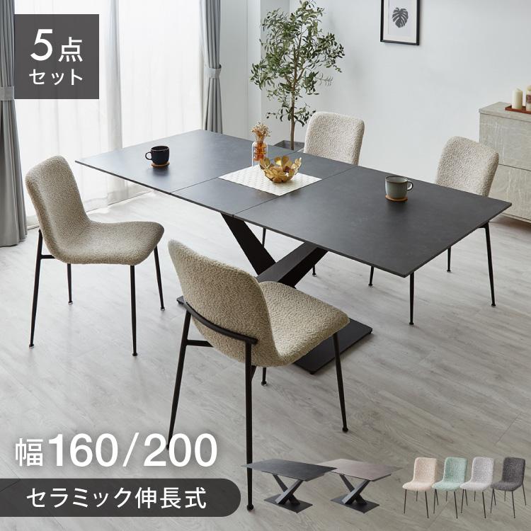 セラミック 伸長式ダイニングテーブルセット 幅160~200 伸縮 
