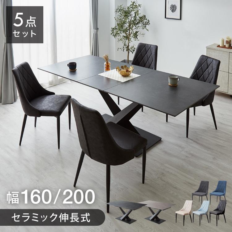 セラミック 伸長式ダイニングテーブルセット 幅160~200 伸縮