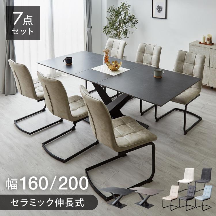 セラミック 伸長式ダイニングテーブルセット 幅160~200 伸縮