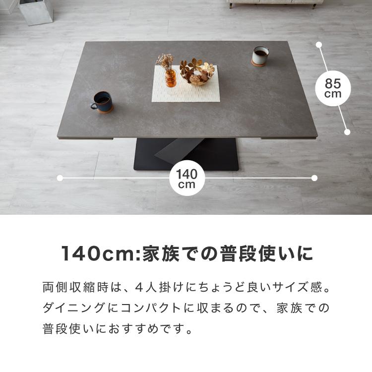 セラミック 両側伸長式ダイニングテーブル 幅140~200 単品 伸縮 4人