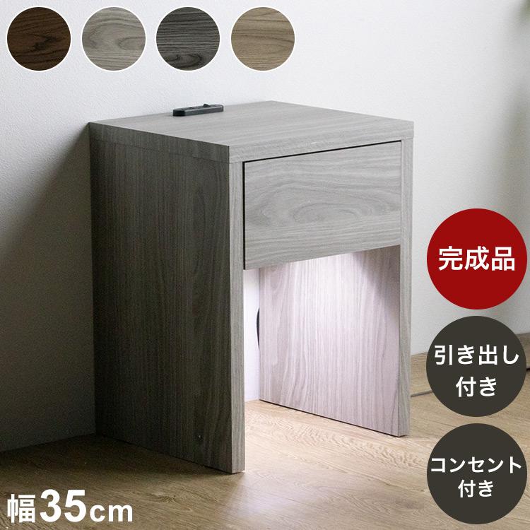 サイドテーブル 幅35 隠し照明付き LED コンセント付き 完成品 サイドテーブル 幅35 隠し照明付き LED コンセント付き 完成品