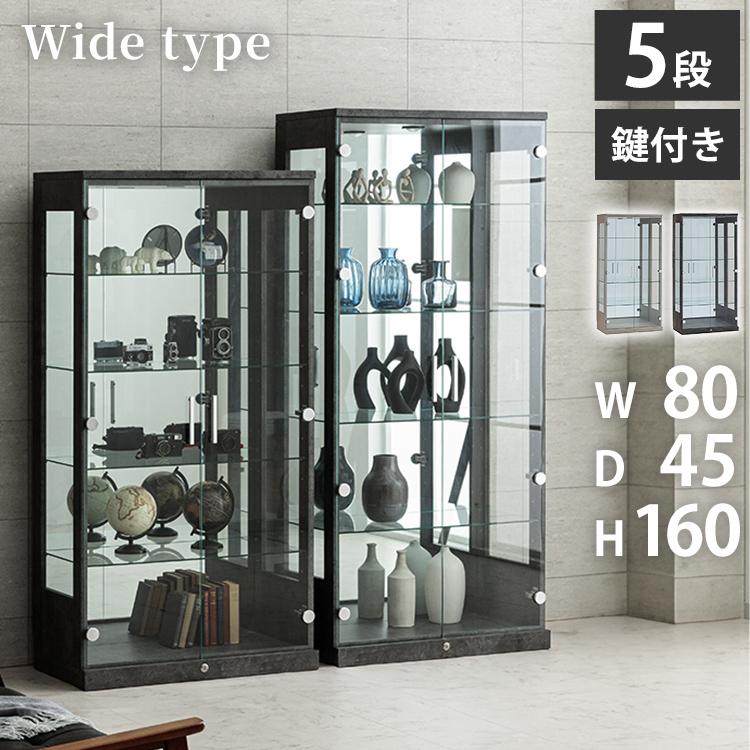 マッキンレー コレクションケース単品 160 幅80×奥行45×高さ160cm ハイ