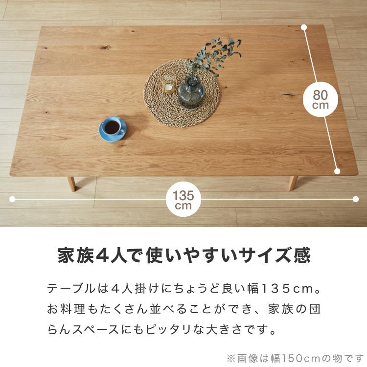 ダイニングテーブル 単品 幅135 高さ72 オーク無垢材 天然木 135×85 4