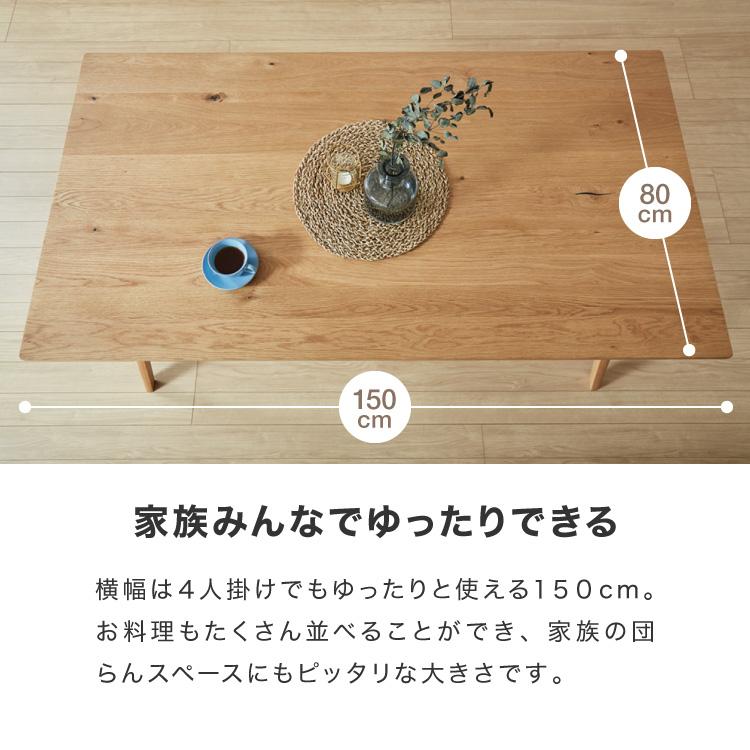 ダイニングテーブル 単品 幅150 高さ72 オーク無垢材 天然木 150×85 4