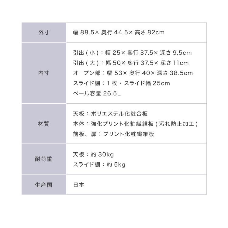 日本製 キッチンカウンター 90 完成品 スライドレール ゴミ箱付き 引き出し収納×3 間仕切り 幅88.5×奥行44.5×高さ82cm フルオープン 代引不可_4