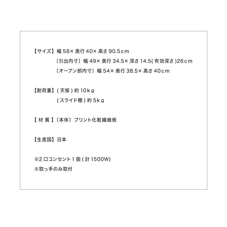 日本製 完成品 レンジ台 スライド棚 幅58cm 大型レンジ対応 奥行40cm 高さ90.5cm キッチン 台所 収納 スライド棚 コンセント付 ホワイト グリーン 白 代引不可_10