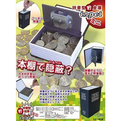 人気定番の 辞書型貯金庫inpeiミニ 48点入り(代引き不可)  電子玩具