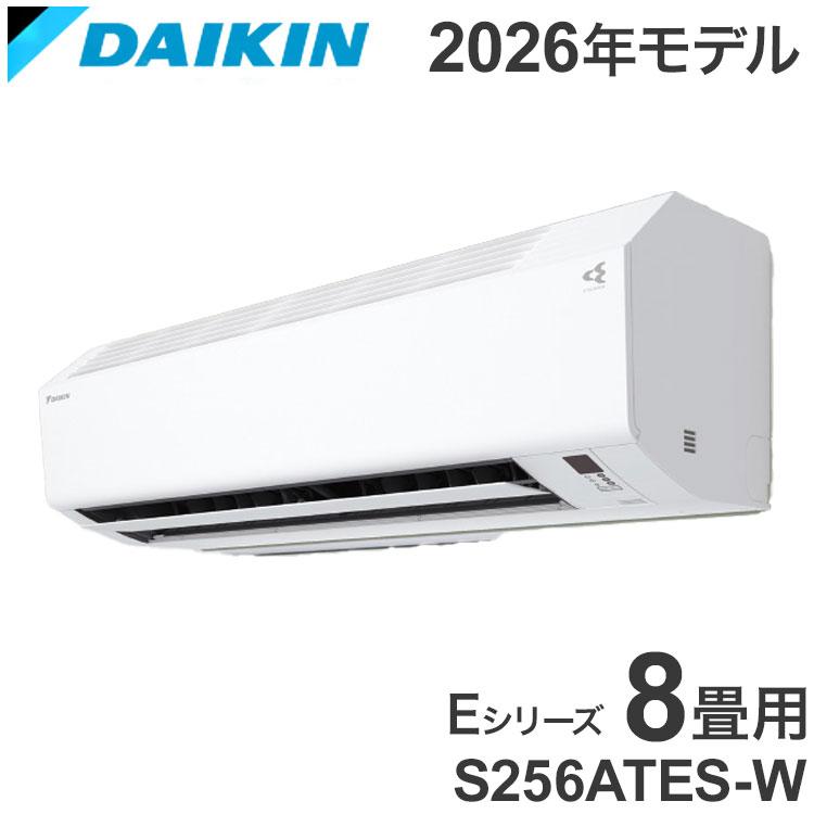 ダイキン S256ATES-W 8畳 2.5kW 2026年モデル エアコン Eシリーズ