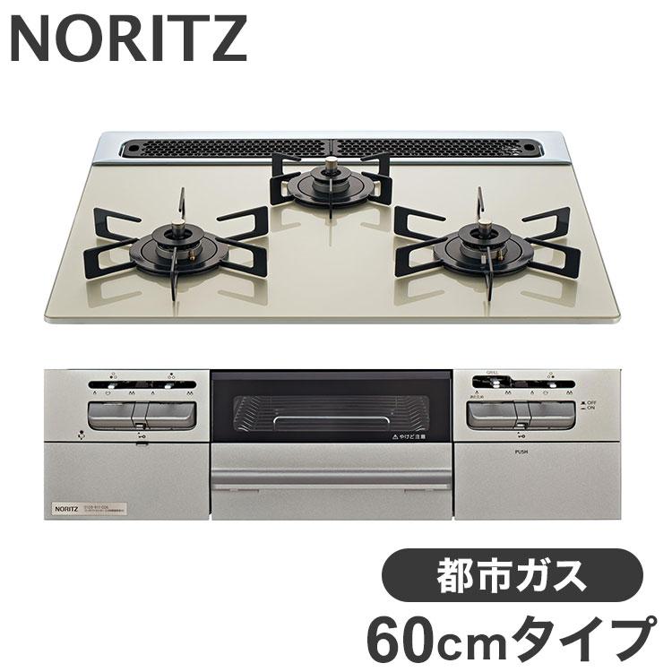 ビルトインガスコンロ 3口 ノーリツ N3WV6RWTP2SI-12A13A 都市ガス