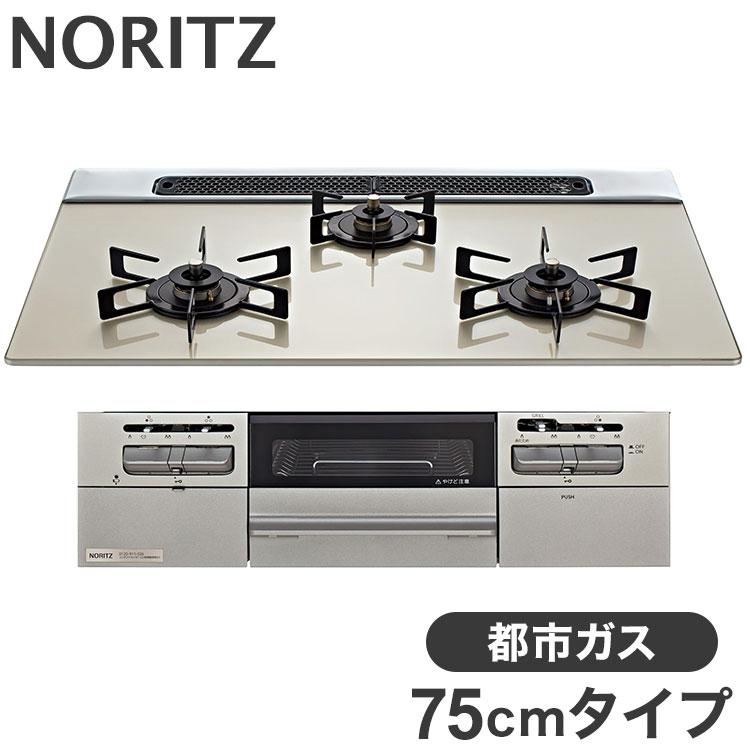 ビルトインガスコンロ 3口 ノーリツ N3WV7RWTP2SI-12A13A 都市ガス